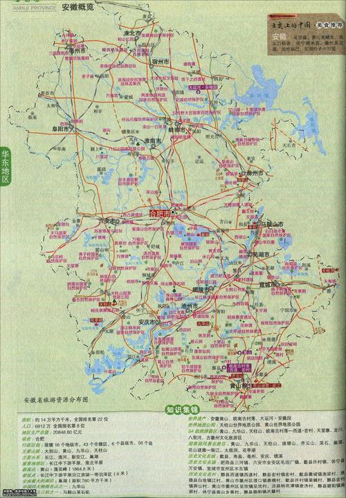 安徽旅游景点地图（安徽旅游景点地图高清版）