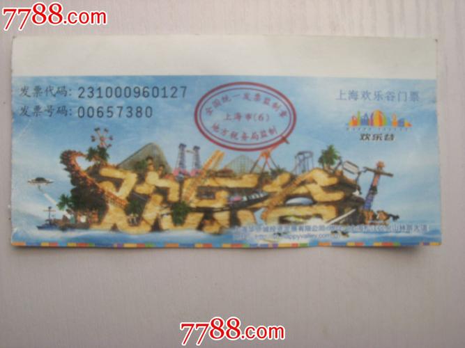 上海欢乐谷门票包含哪些项目_上海欢乐谷门票多少钱包含几个项目