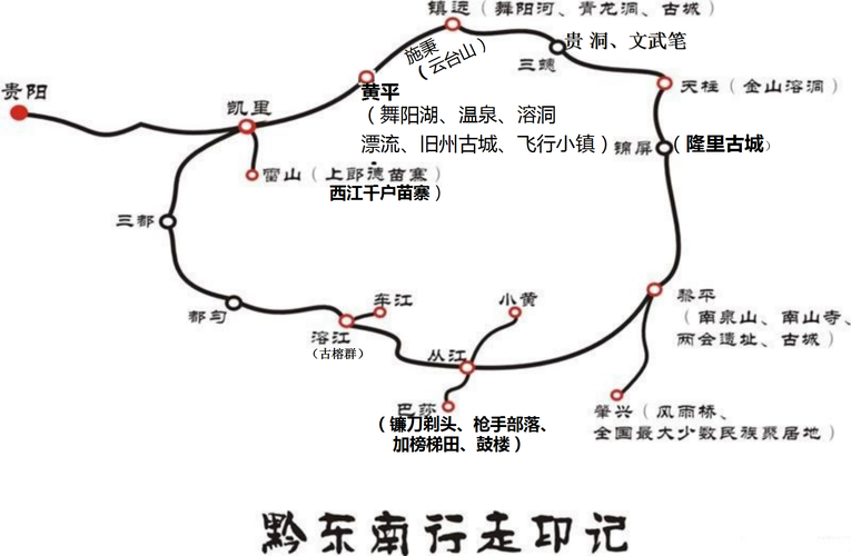 贵州黔东南旅游线路_贵州黔东南旅游线路图