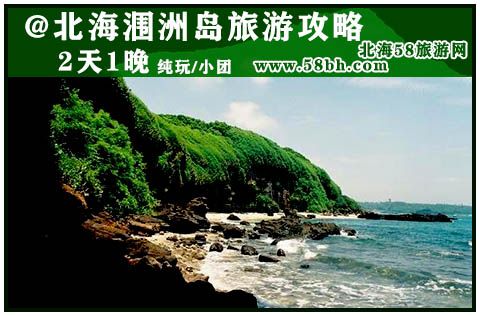 广西桂林北海涠洲岛旅游攻略_桂林北海涠洲岛旅游要几天