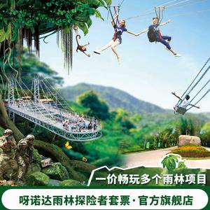 呀诺达雨林文化旅游区门票_呀诺达雨林文化旅游区雨林探险